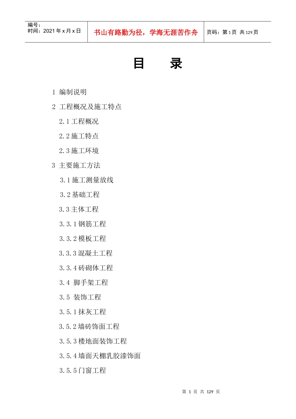 半导体车间施工组织设计封面11_第1页