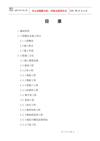 半导体车间施工组织设计封面11