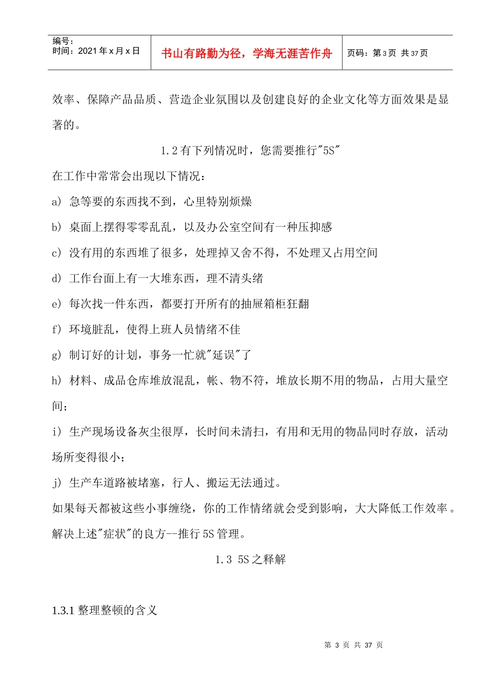 5S推行方法_第3页