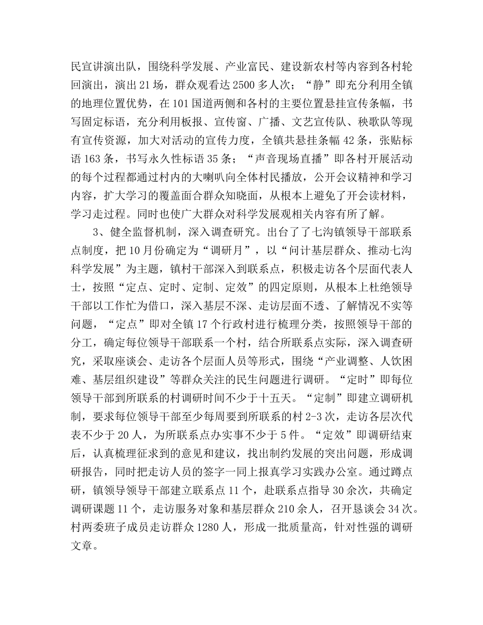 镇党委第三批学习科学发展观总结 _第2页