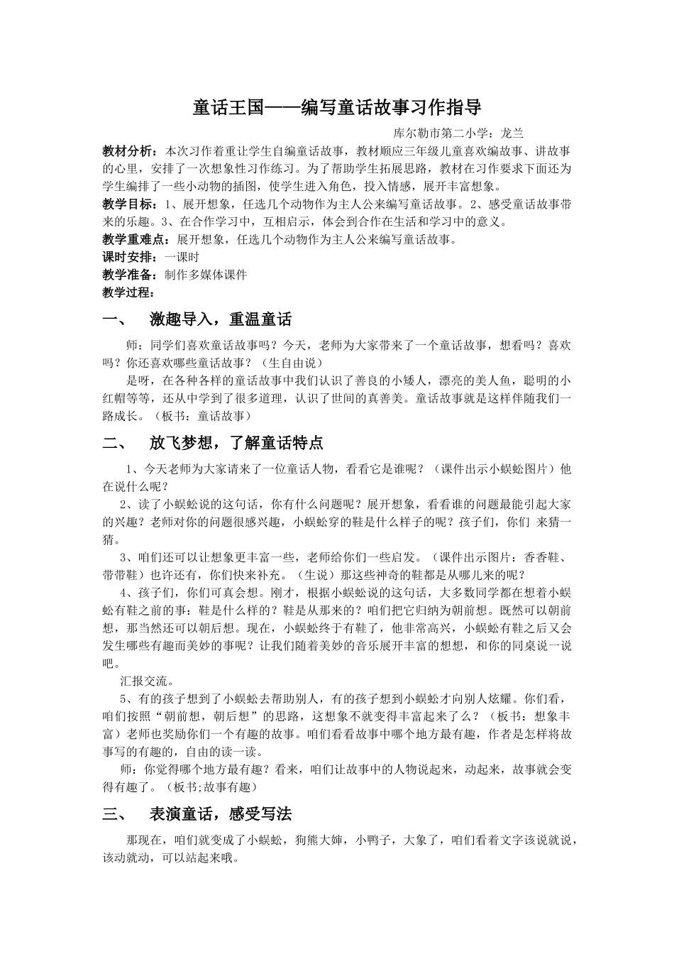 编写童话故事习作教案--龙兰_第1页