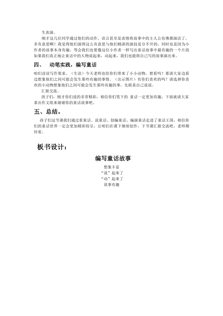 编写童话故事习作教案--龙兰_第2页