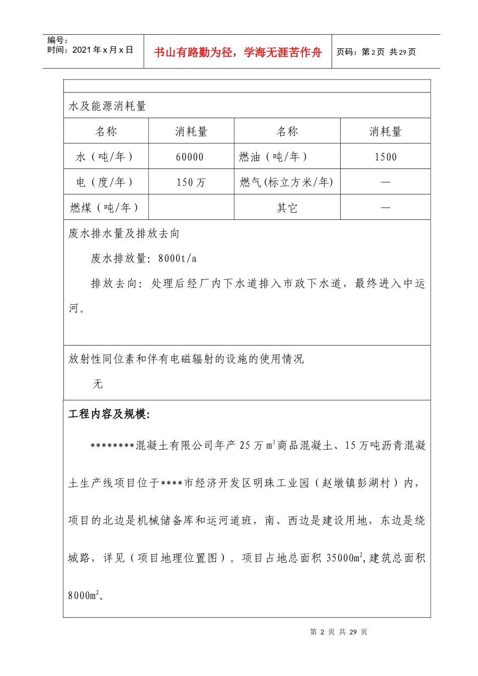 25万m3商品混凝土、15万吨沥青混凝土生产线环评报告_第2页