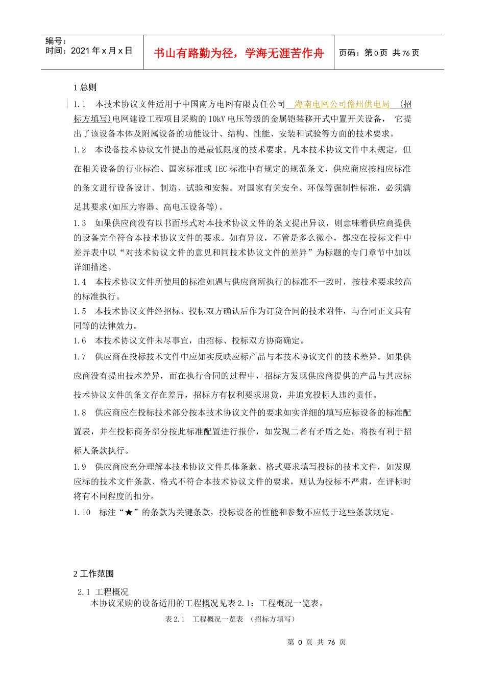 南方电网设备标准技术协议-10kV金属铠装移开式中置开关_第3页