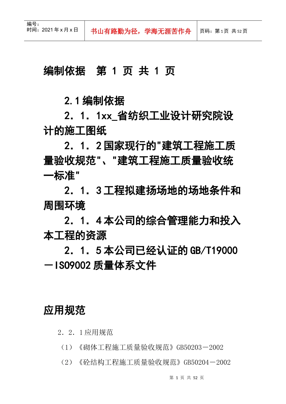 机车厂车间施工组织设计方案_第1页