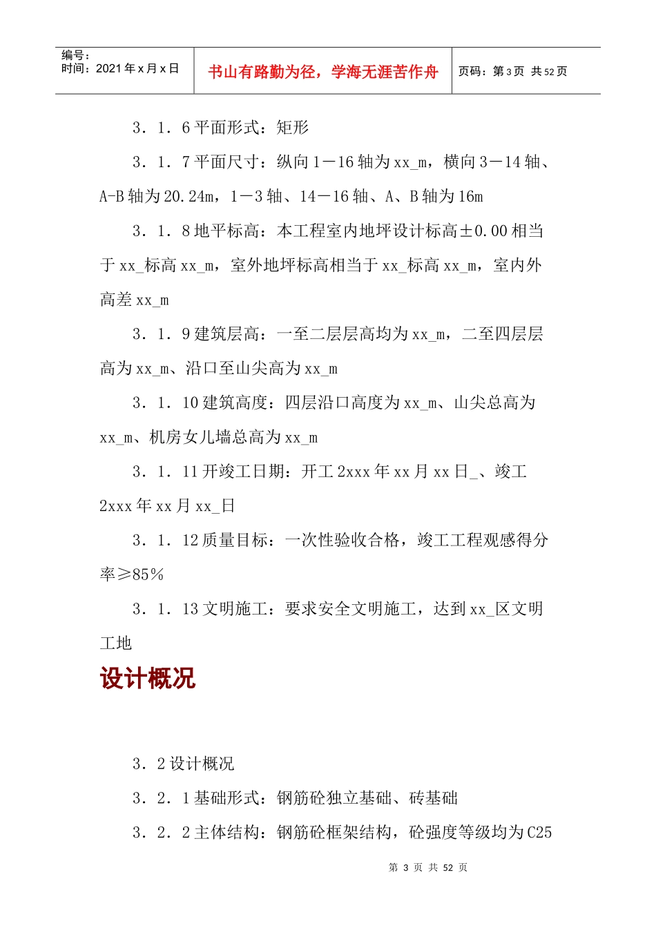 机车厂车间施工组织设计方案_第3页