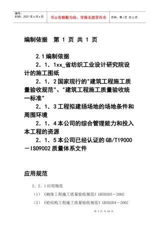 机车厂车间施工组织设计方案