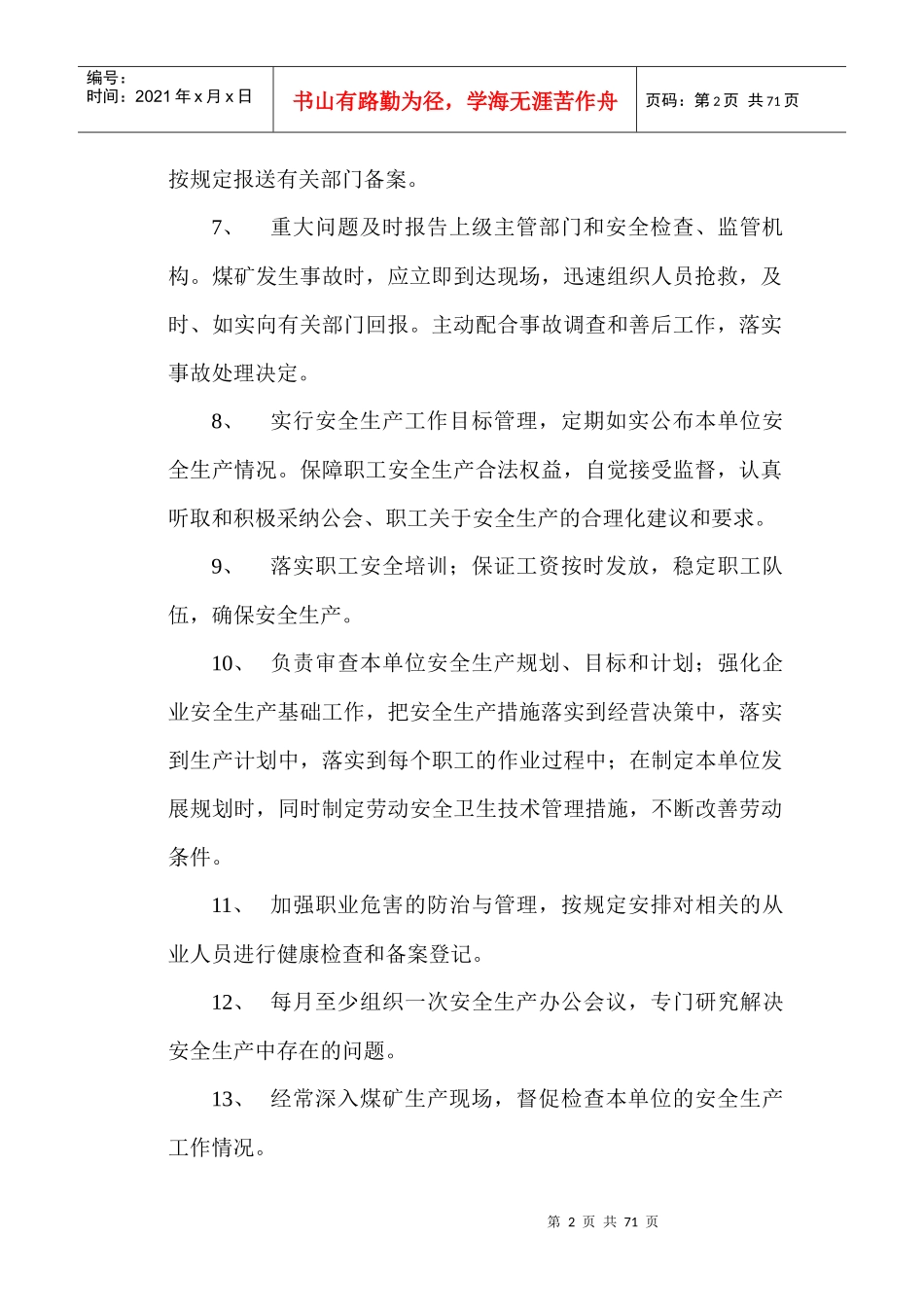 煤矿安全生产岗位责任制_第2页