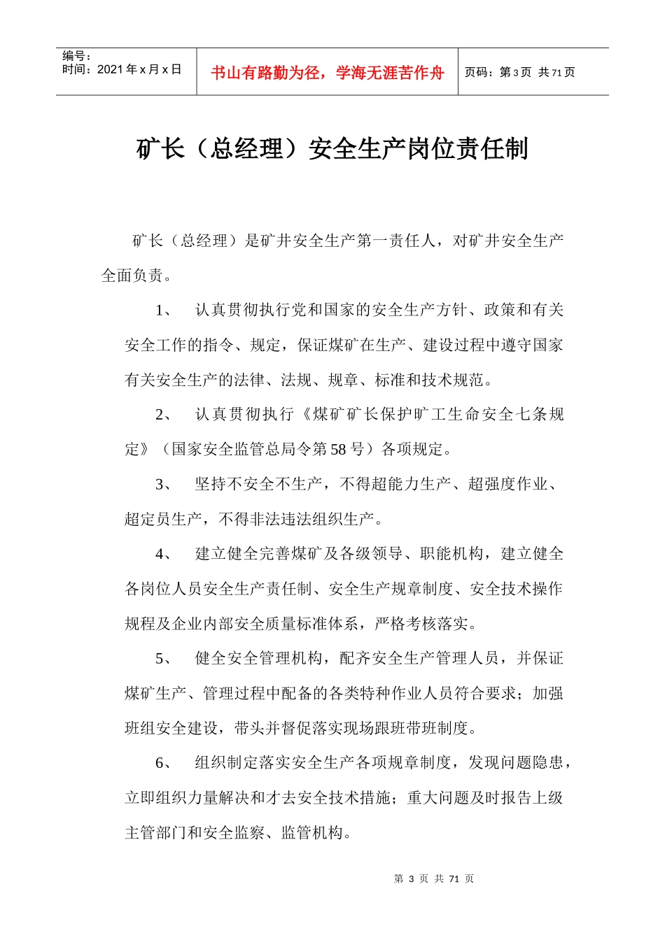 煤矿安全生产岗位责任制_第3页
