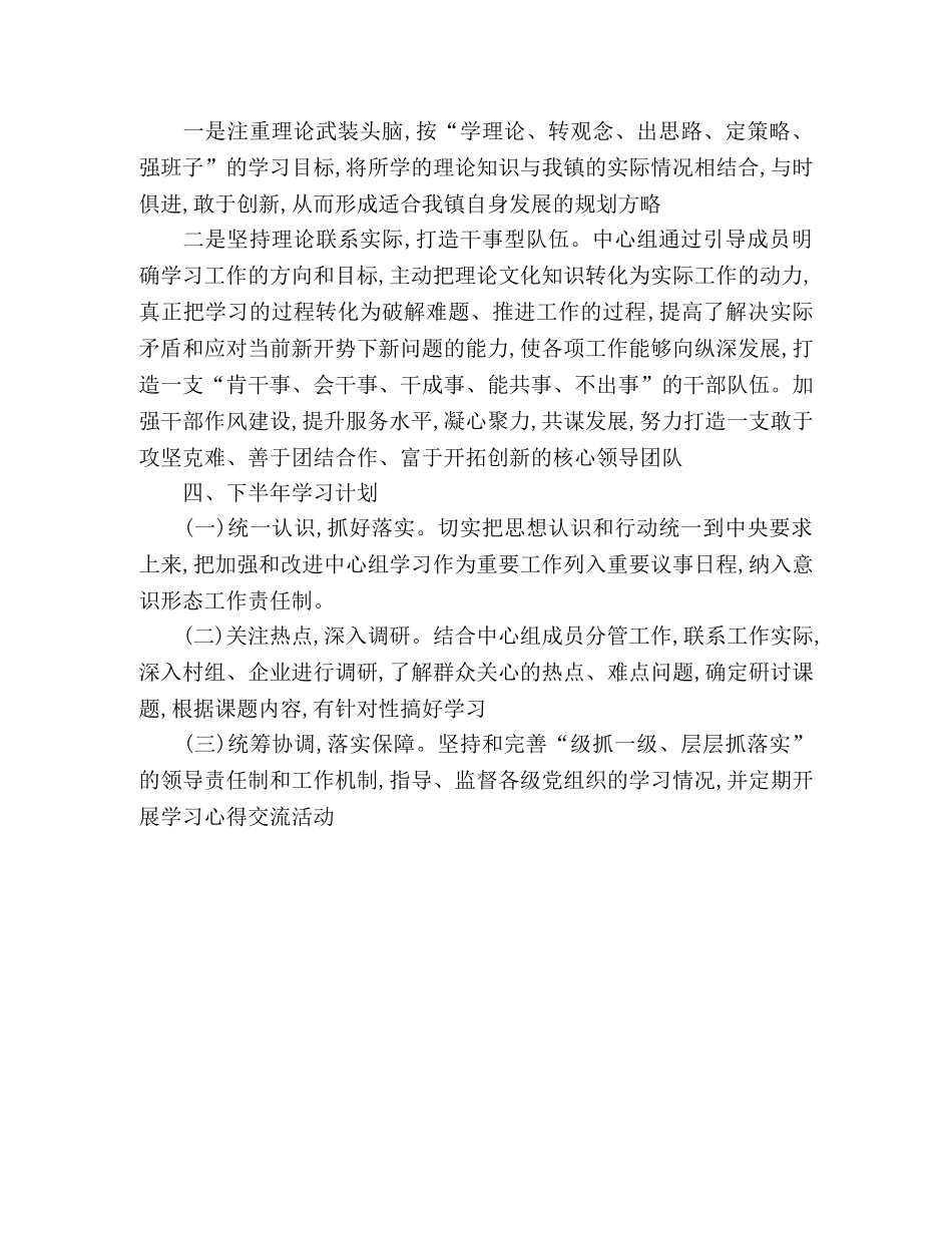 镇党委理论学习中心组2020年上半年总结及下半年学习计划 _第2页