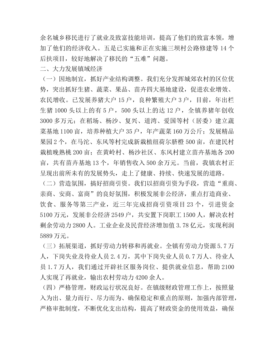 镇党委政府近三年工作总结 _第2页