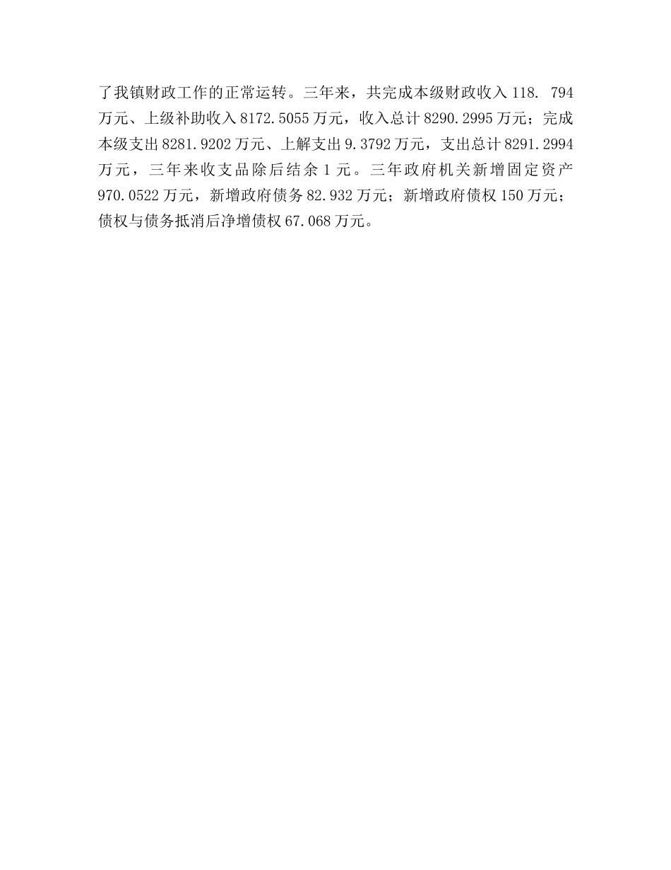 镇党委政府近三年工作总结 _第3页