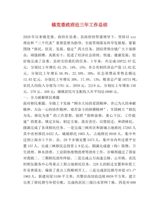 镇党委政府近三年工作总结 