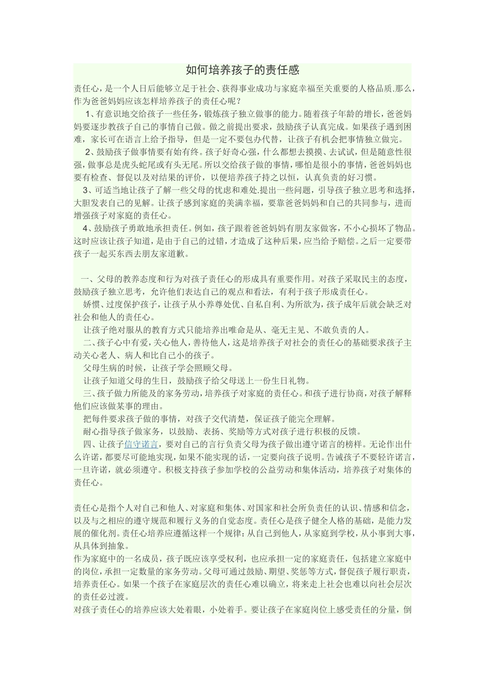 如何培养孩子的责任感_第1页