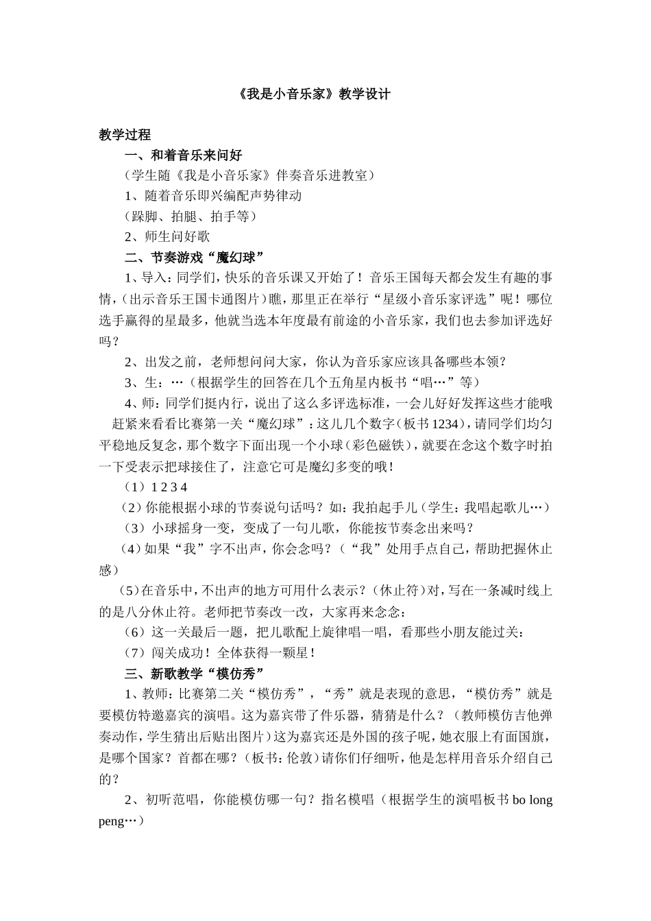 我是小音乐家_第1页