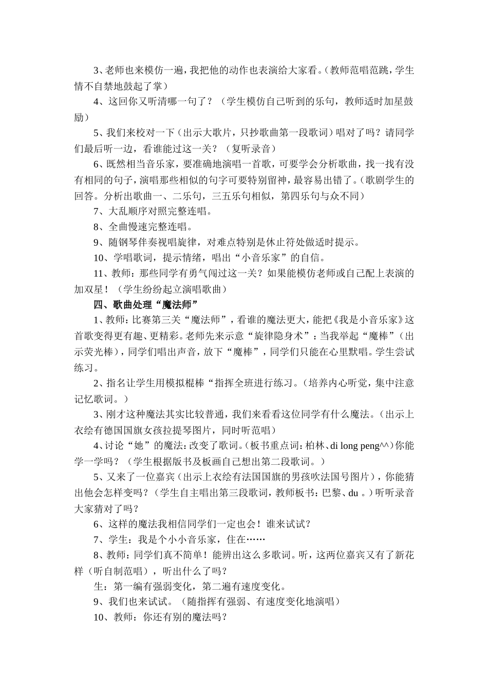 我是小音乐家_第2页