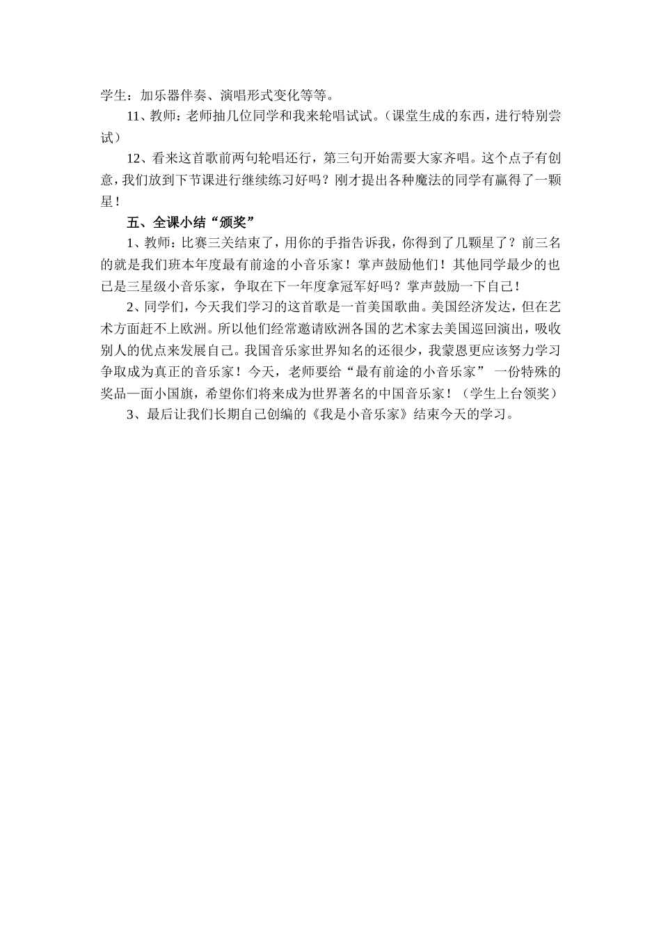 我是小音乐家_第3页