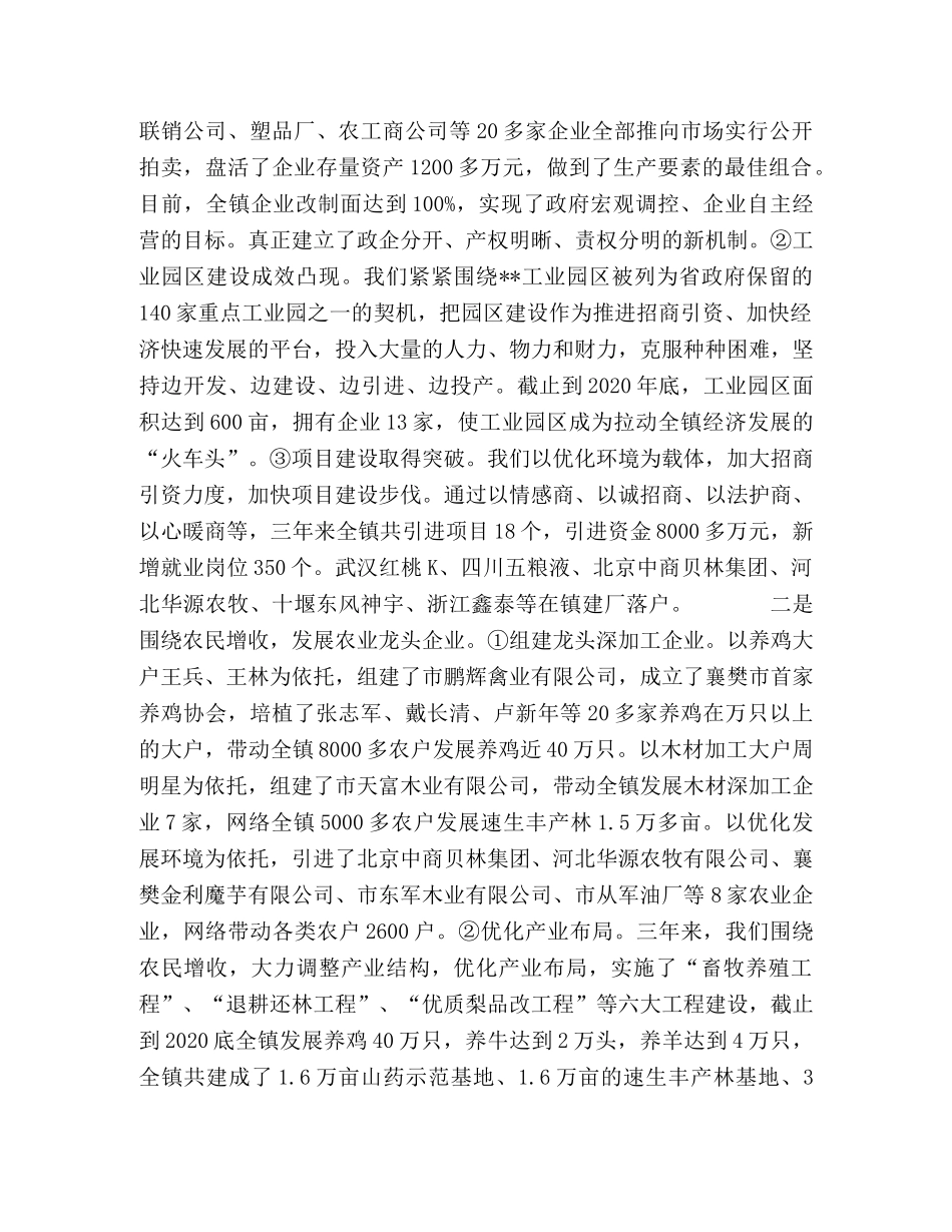 镇党委政府三年工作总结 _第2页