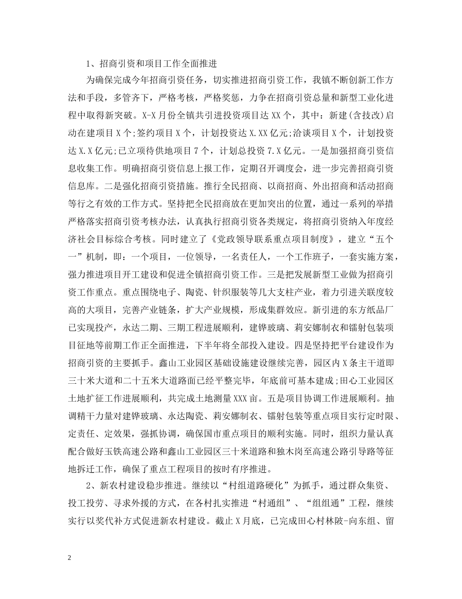 镇党委政府半年工作总结 _第2页