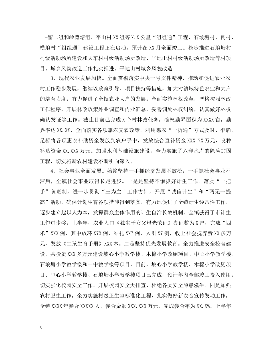 镇党委政府半年工作总结 _第3页