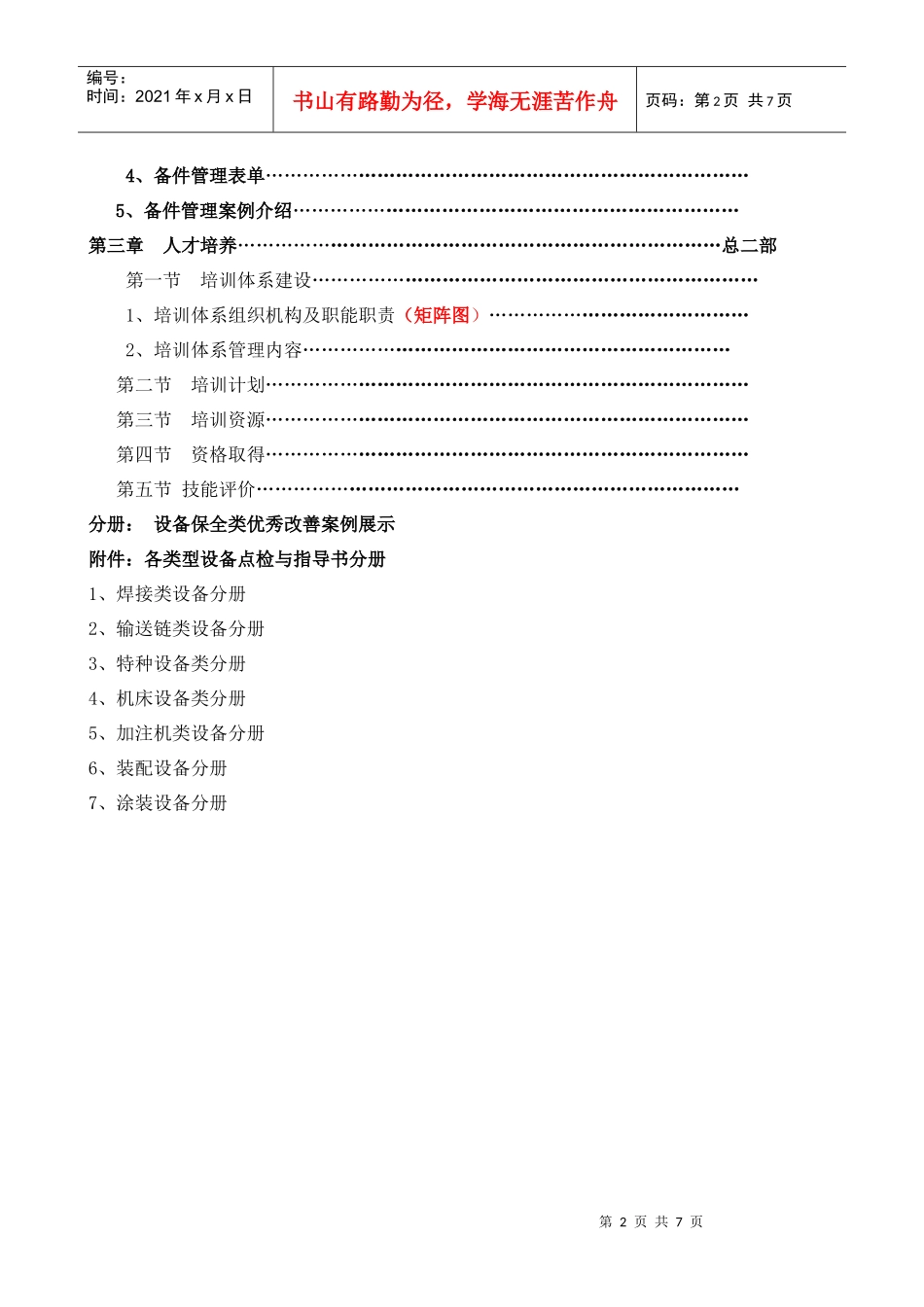 设备故障防患于未然_第3页