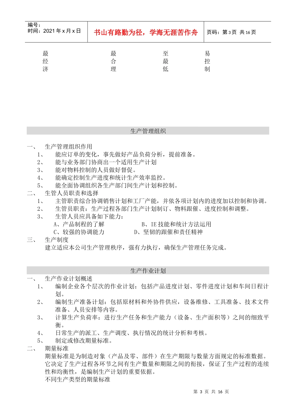 生产的五大要素与5WIH(1)_第3页