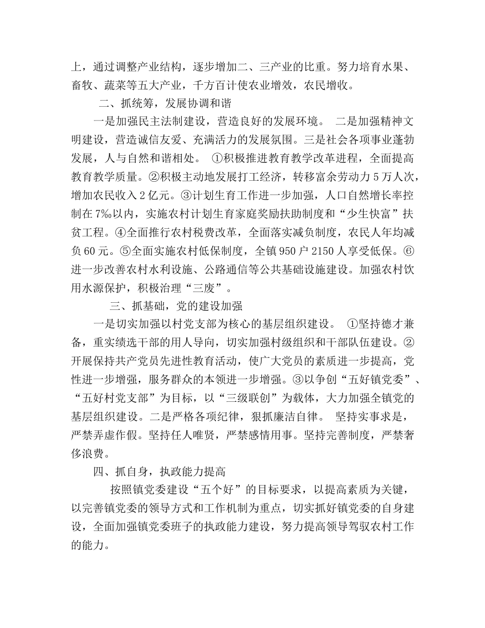 镇党委班子工作实绩2020年工作总结 _第2页