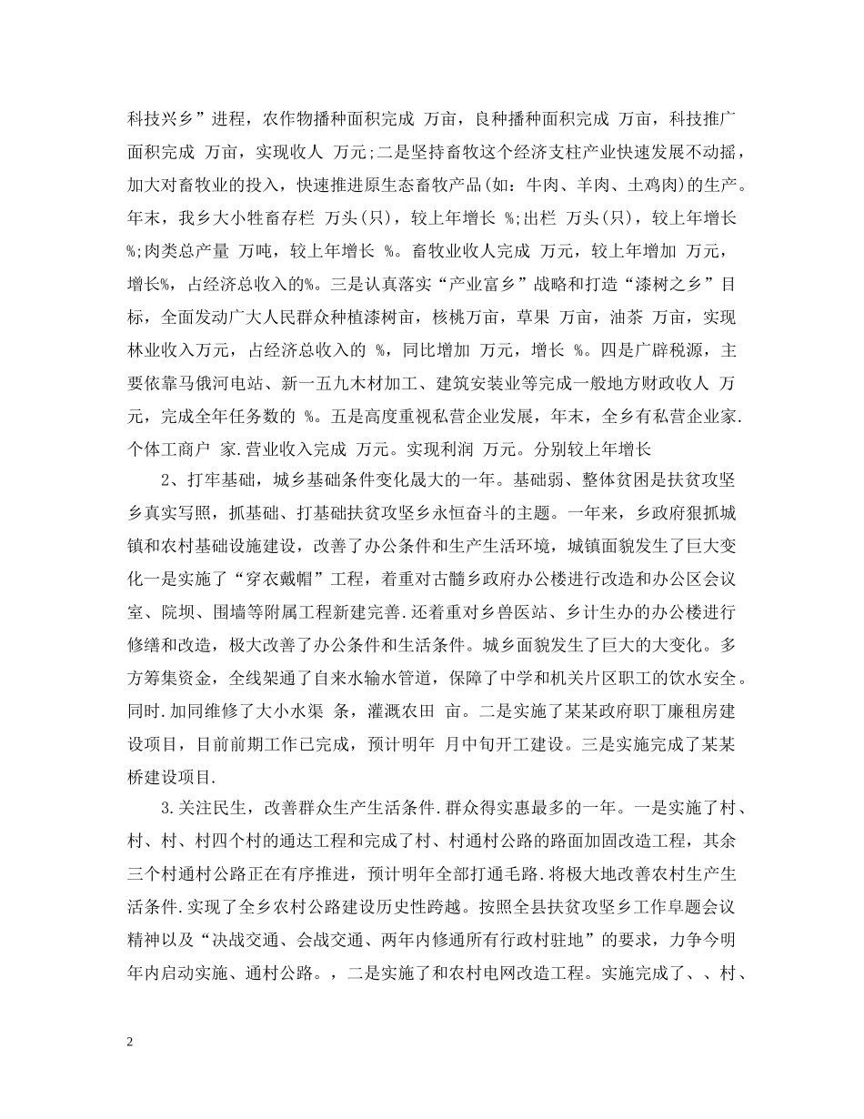 镇党委政府半年工作总结范文 _第2页