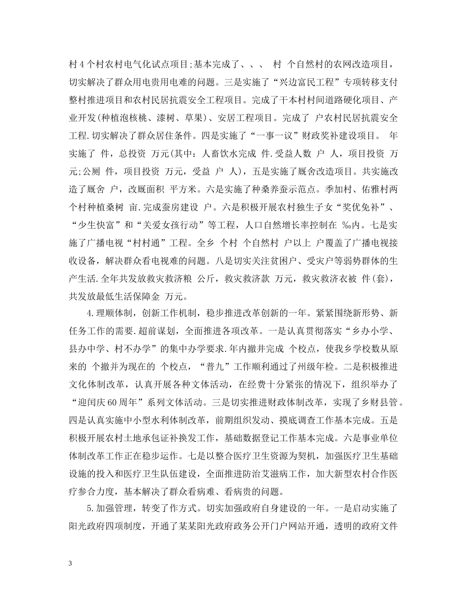 镇党委政府半年工作总结范文 _第3页