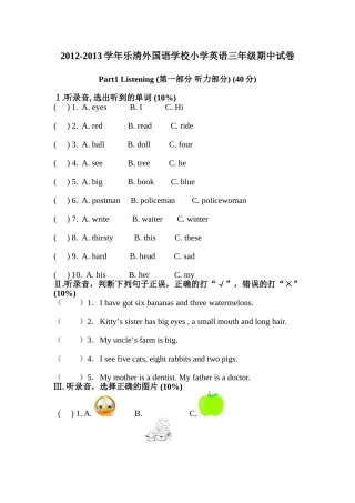 2012-2013学年乐清外国语学校小学英语三年级期中试卷
