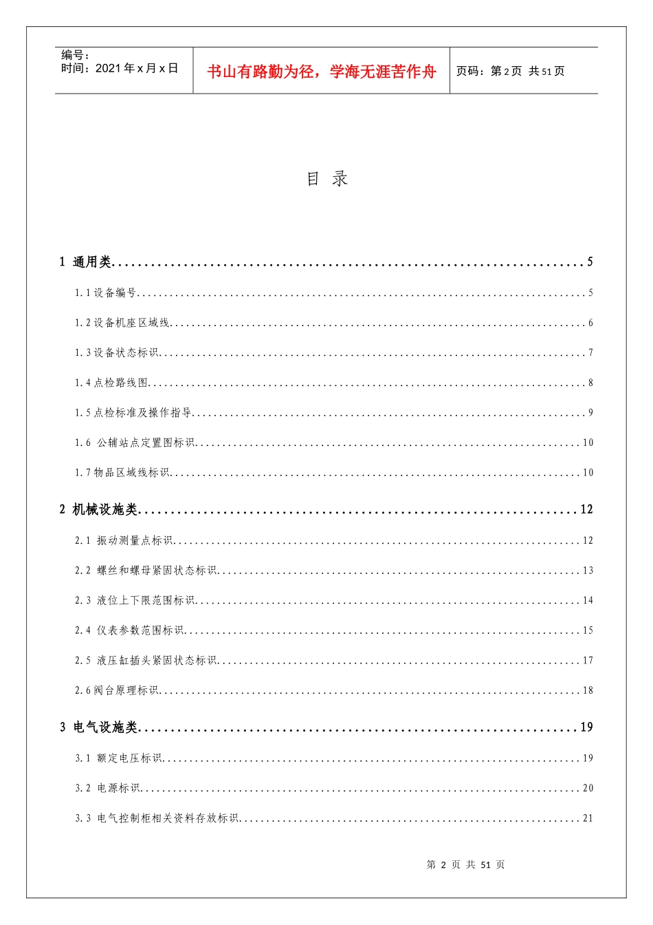 设备可视化与定置管理标准_第2页
