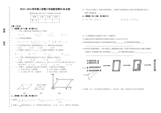 2015-2016学年八下期中AB合卷