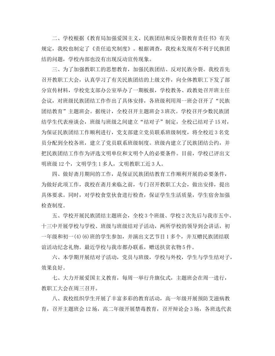 学校民族团结工作总结 _第3页