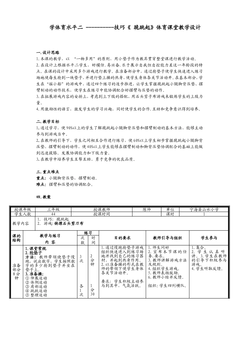 学体育水平二跪跳起三年级(陈帅）_第1页