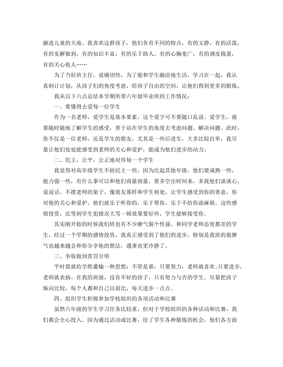 小学六年级毕业班个人工作总结 _第3页