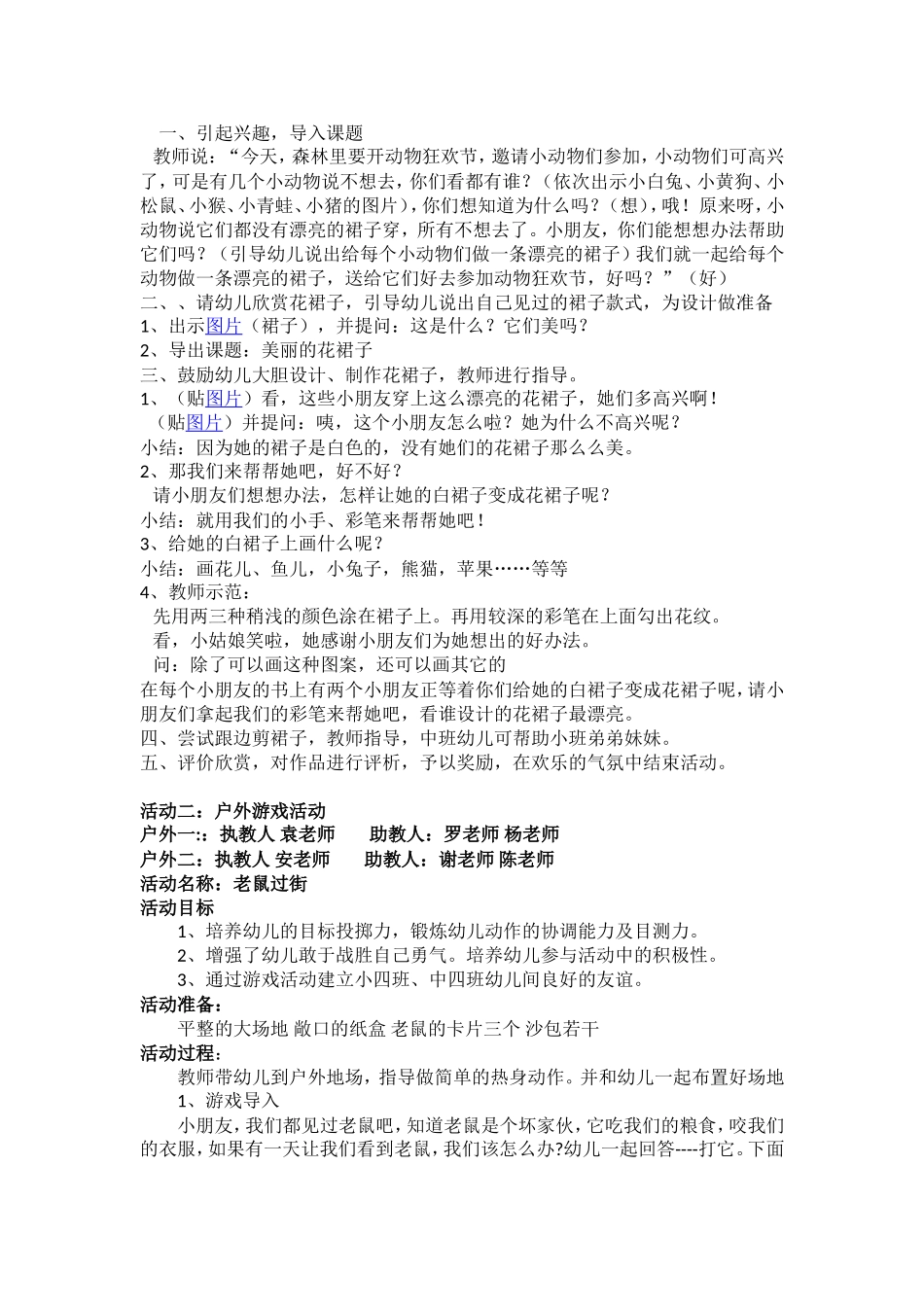 中四班“成长行动——小中衔接”特色活动_第2页