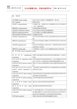 真空镀膜技术-沈阳科特真空——新材料科研设备制造基地（金