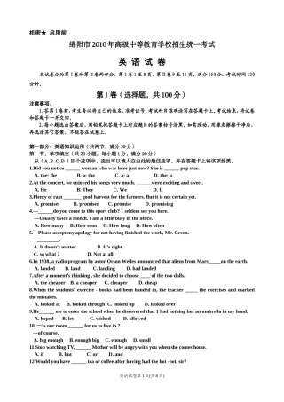 2010绵阳中考英语试卷