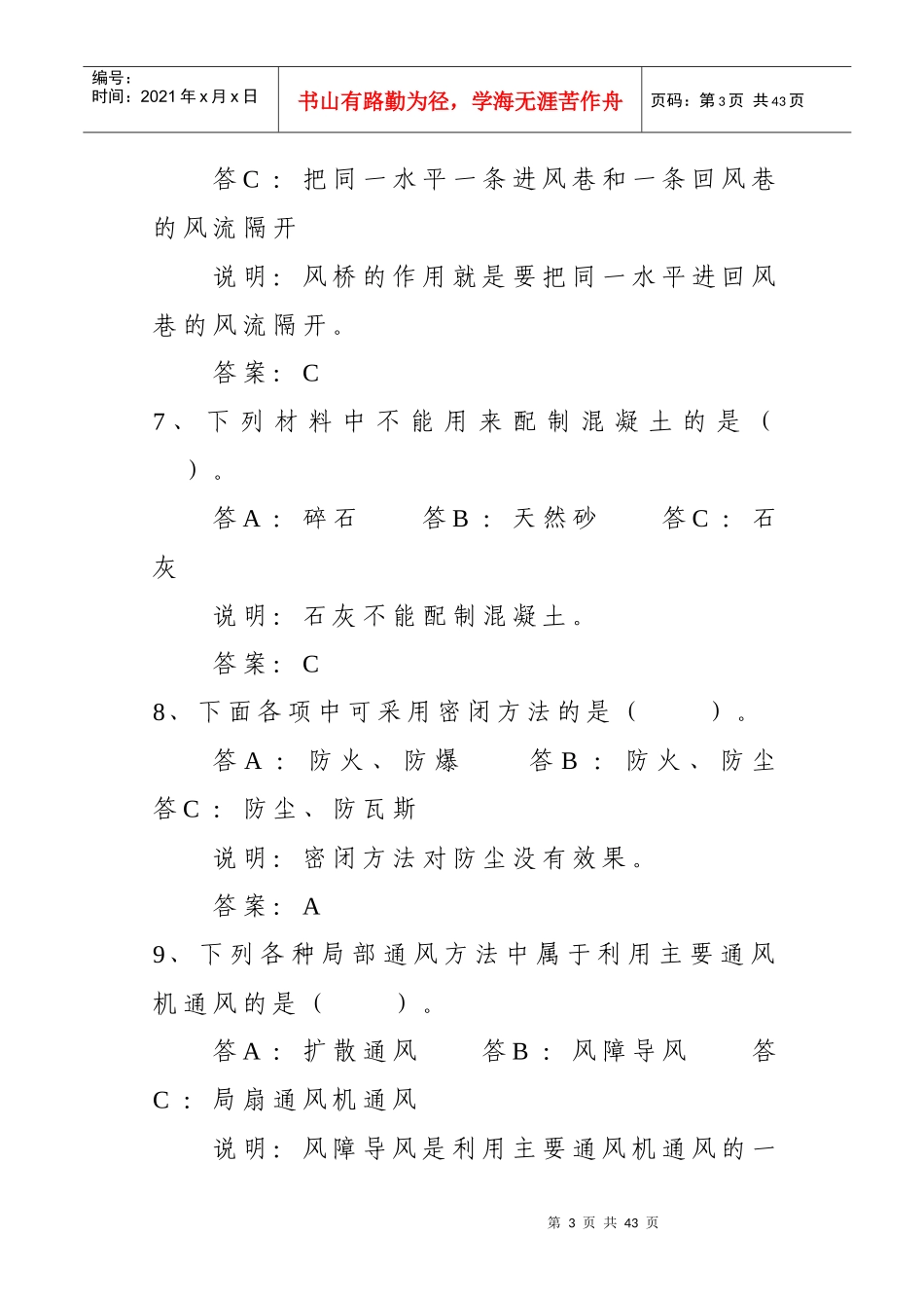 通风安全工(计算机)_第3页