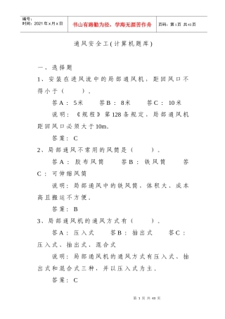 通风安全工(计算机)