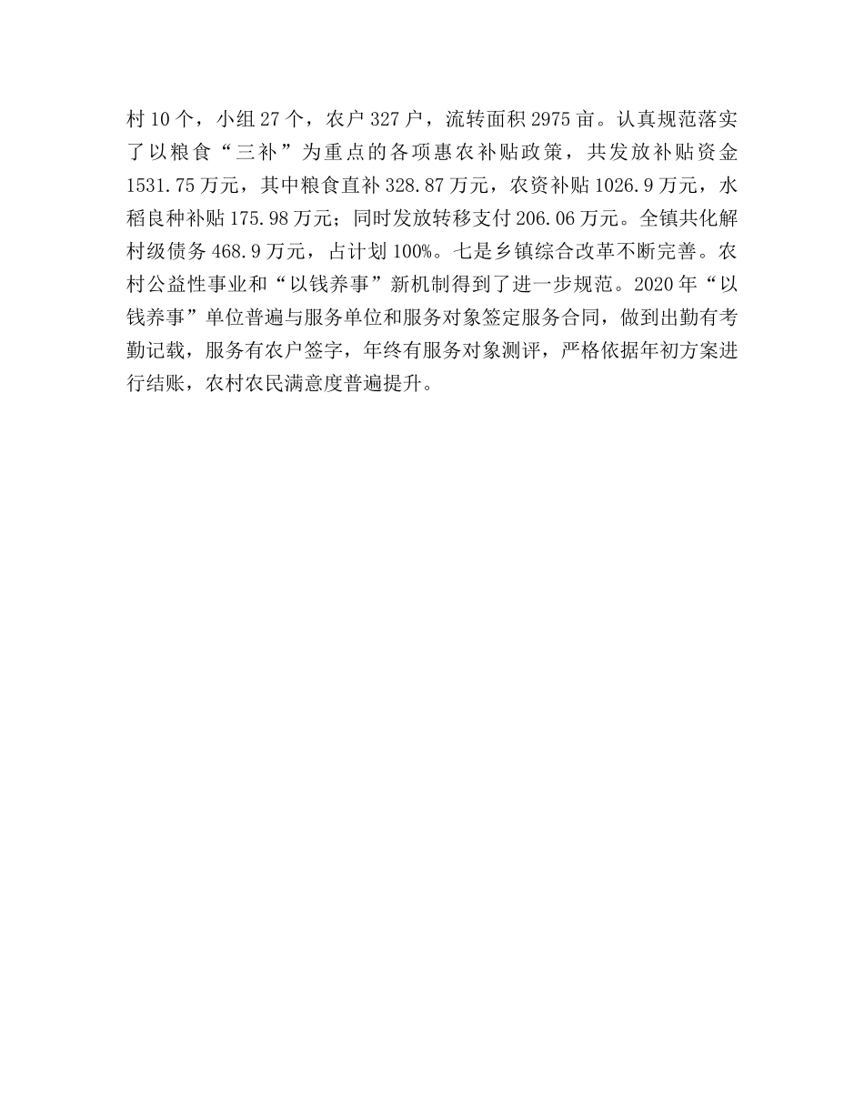 镇党委政府2020年工作总结 _第3页