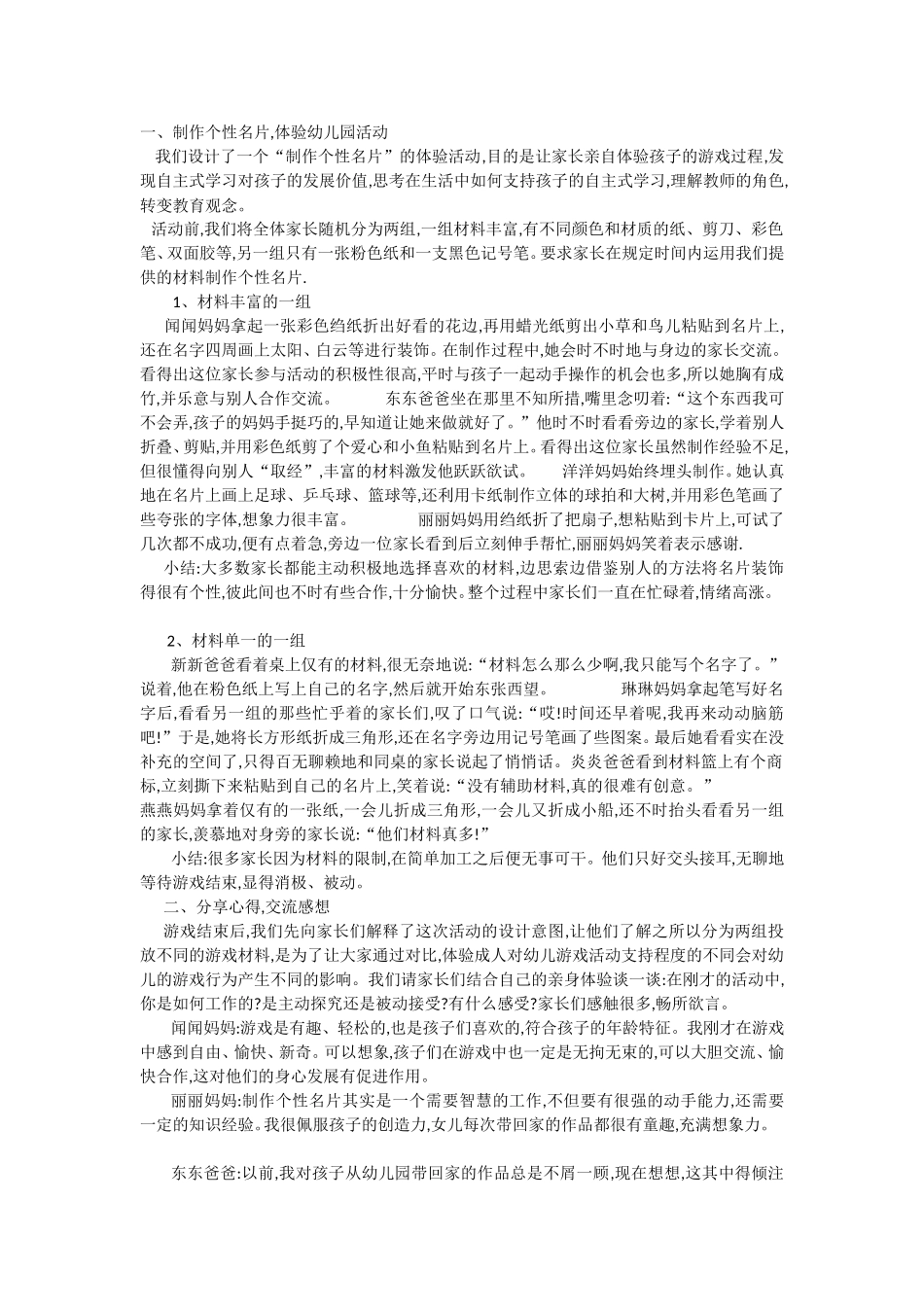 大班家长体验会_第1页