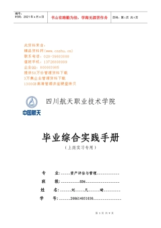航天职业技术学院毕业实践手册