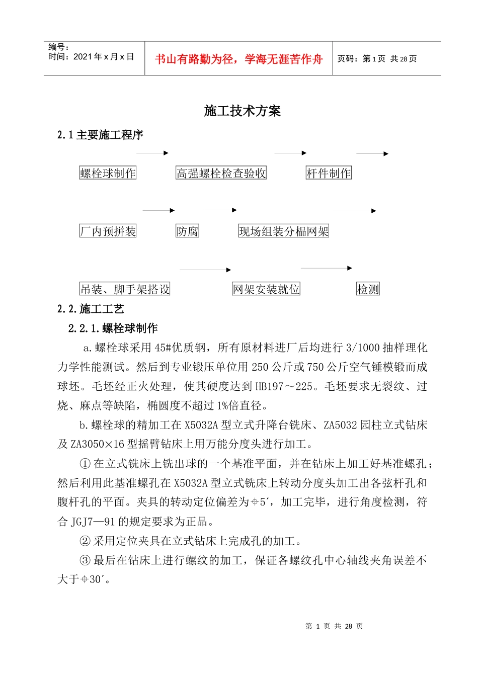 钢结构施工技术方案概况_第1页