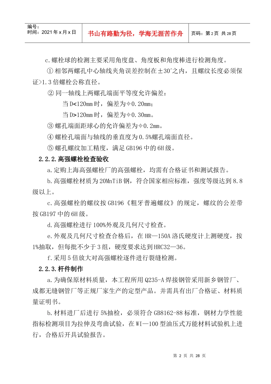 钢结构施工技术方案概况_第2页