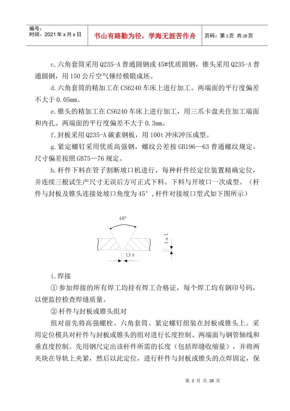 钢结构施工技术方案概况_第3页