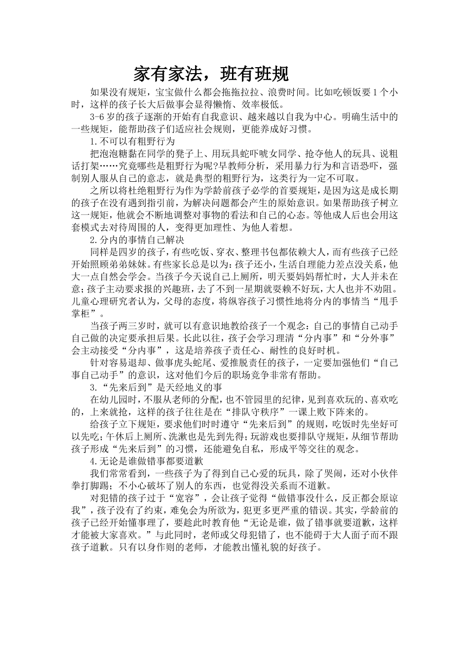 家有家法，班有班规_第1页
