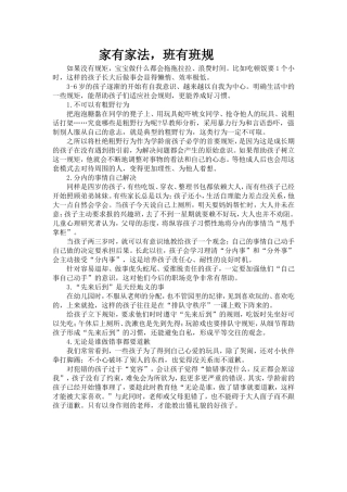 家有家法，班有班规