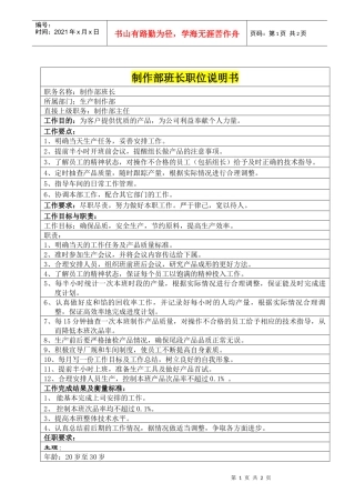 制作部班长职位说明书