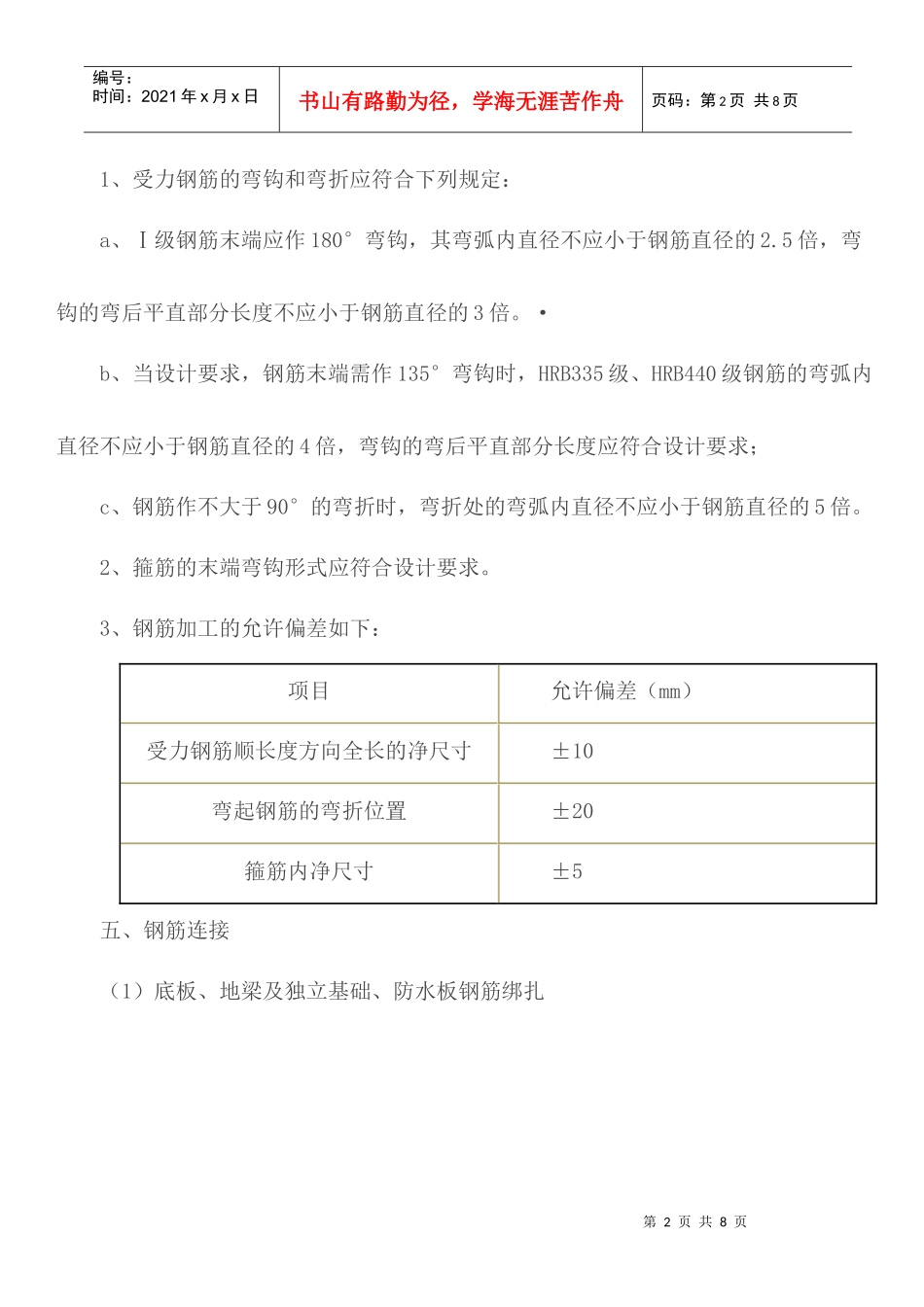 高层钢筋工程技术交底_第2页
